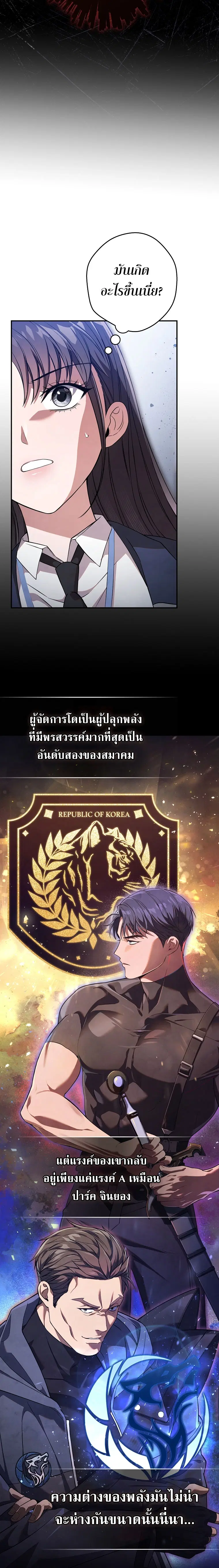 Civil Servant Hunters S-Class Resignation Log ตอนที่ 5 หน้า 2