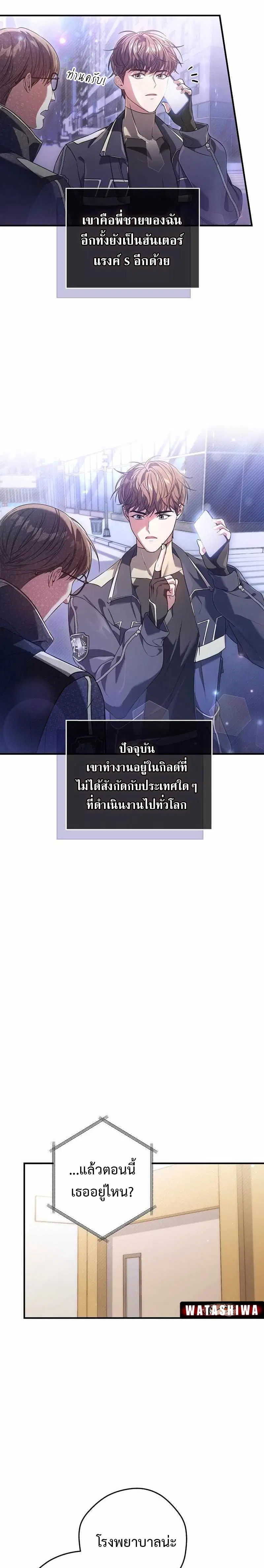 Civil Servant Hunters S-Class Resignation Log ตอนที่ 6 หน้า 3