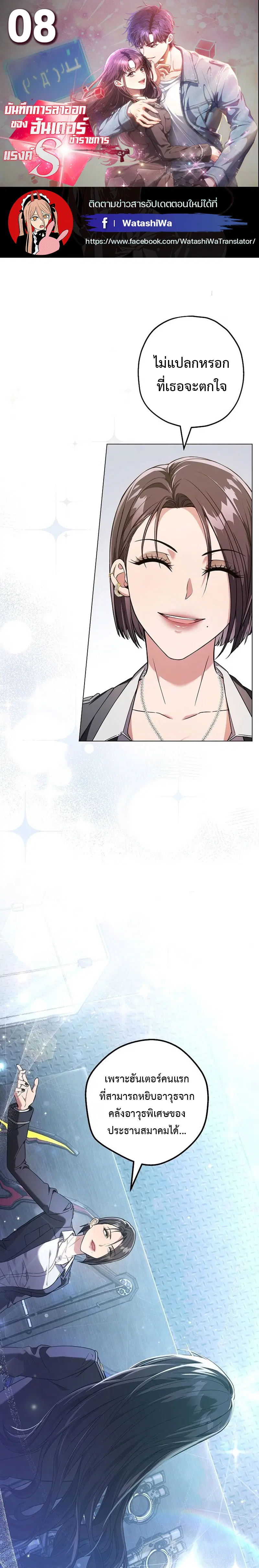 Civil Servant Hunters S-Class Resignation Log ตอนที่ 8 หน้า 1