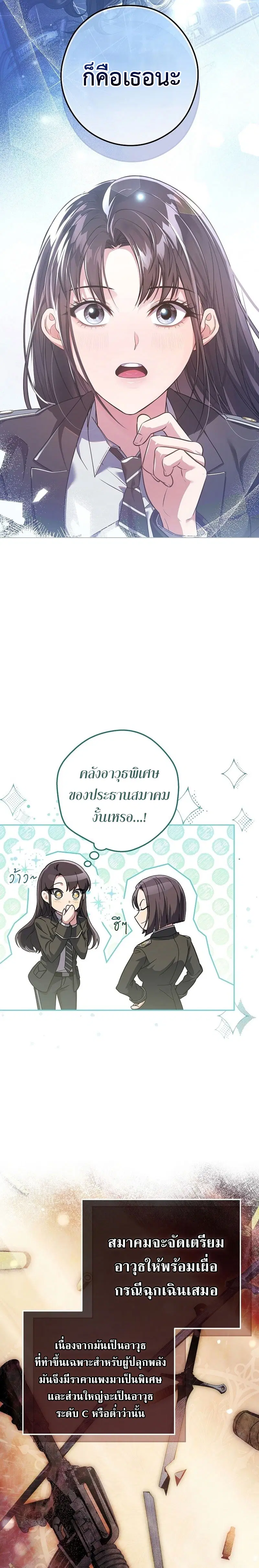 Civil Servant Hunters S-Class Resignation Log ตอนที่ 8 หน้า 2