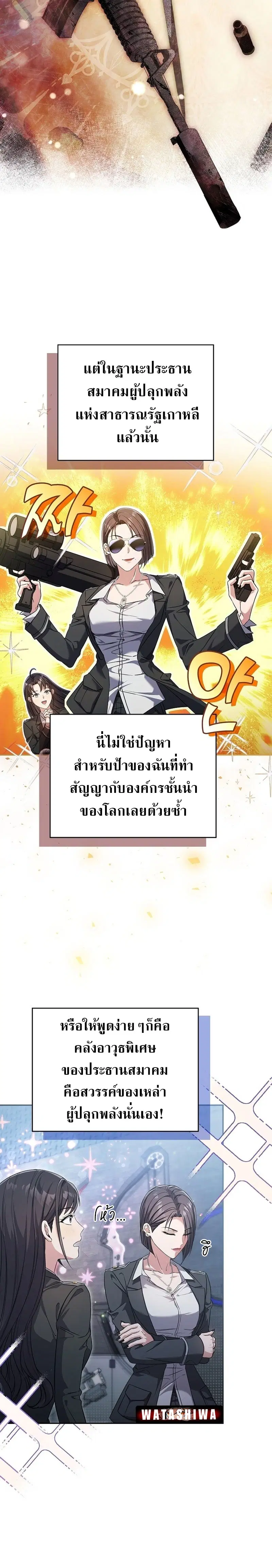 Civil Servant Hunters S-Class Resignation Log ตอนที่ 8 หน้า 3