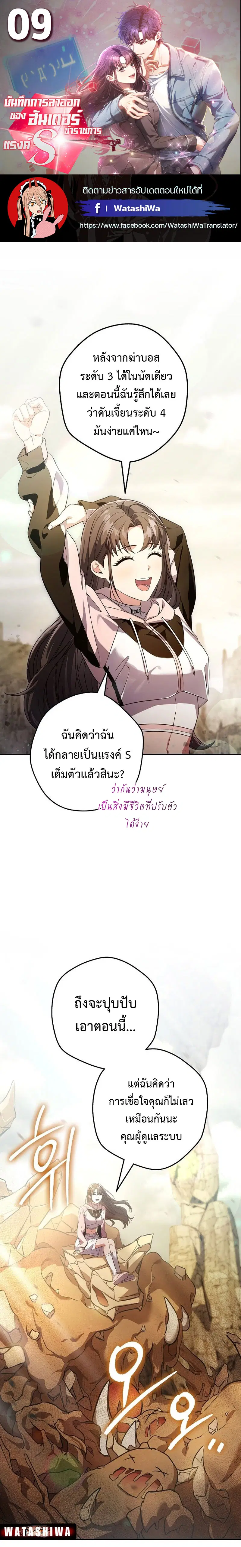 Civil Servant Hunters S-Class Resignation Log ตอนที่ 9 หน้า 1