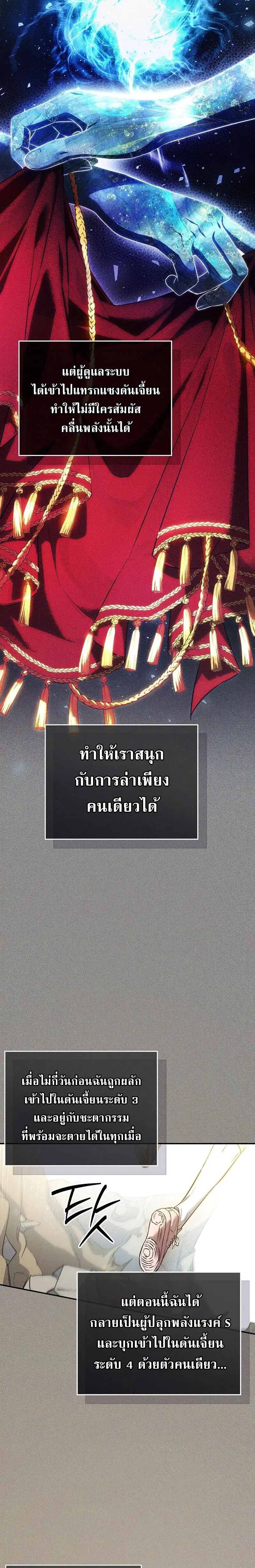 Civil Servant Hunters S-Class Resignation Log ตอนที่ 9 หน้า 3