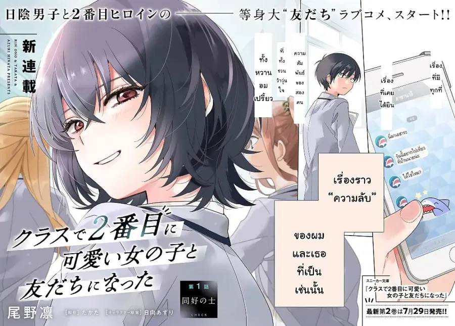 Class de 2-banme ni Kawaii Onnanoko to Tomodachi ni natta เพื่อนน่ารักอันดับสอง ตอนที่ 1 หน้า 2