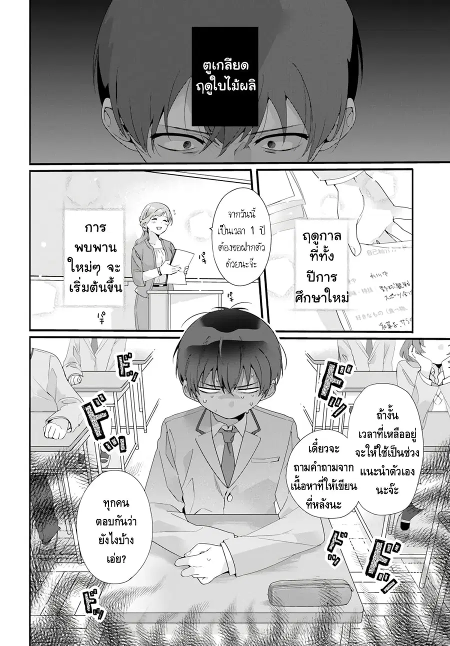 Class de 2-banme ni Kawaii Onnanoko to Tomodachi ni natta เพื่อนน่ารักอันดับสอง ตอนที่ 1 หน้า 3