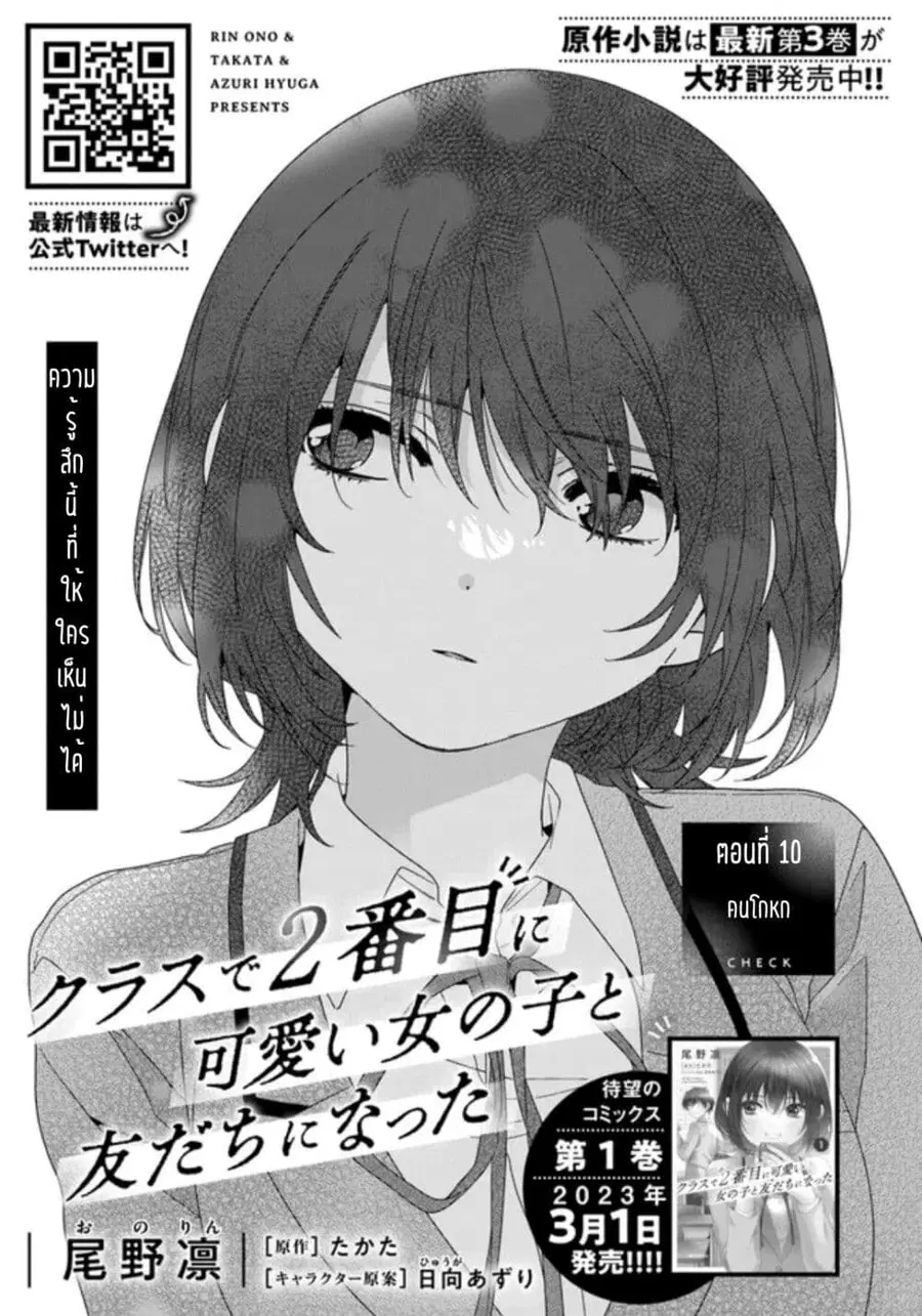 Class de 2-banme ni Kawaii Onnanoko to Tomodachi ni natta เพื่อนน่ารักอันดับสอง ตอนที่ 10.1 หน้า 1