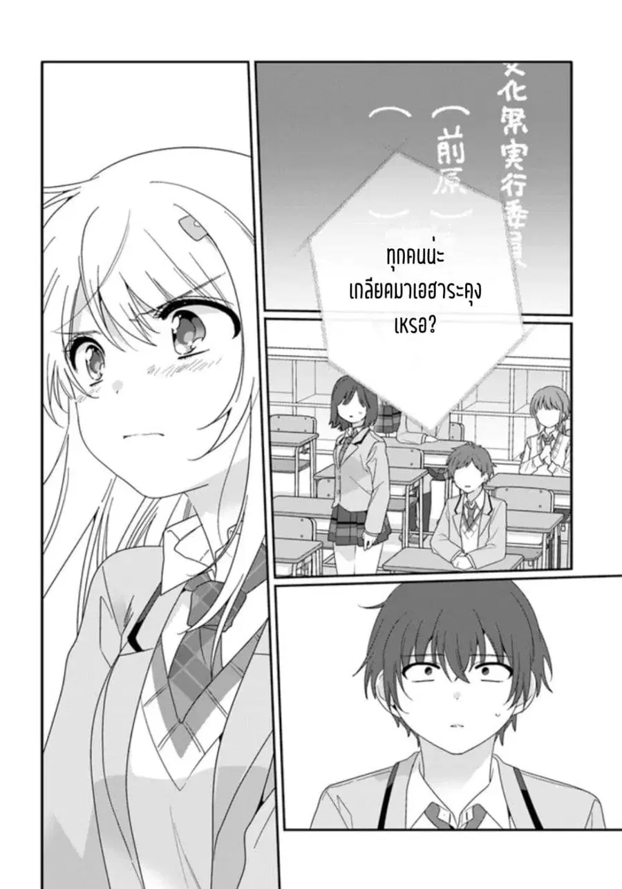 Class de 2-banme ni Kawaii Onnanoko to Tomodachi ni natta เพื่อนน่ารักอันดับสอง ตอนที่ 10.1 หน้า 2