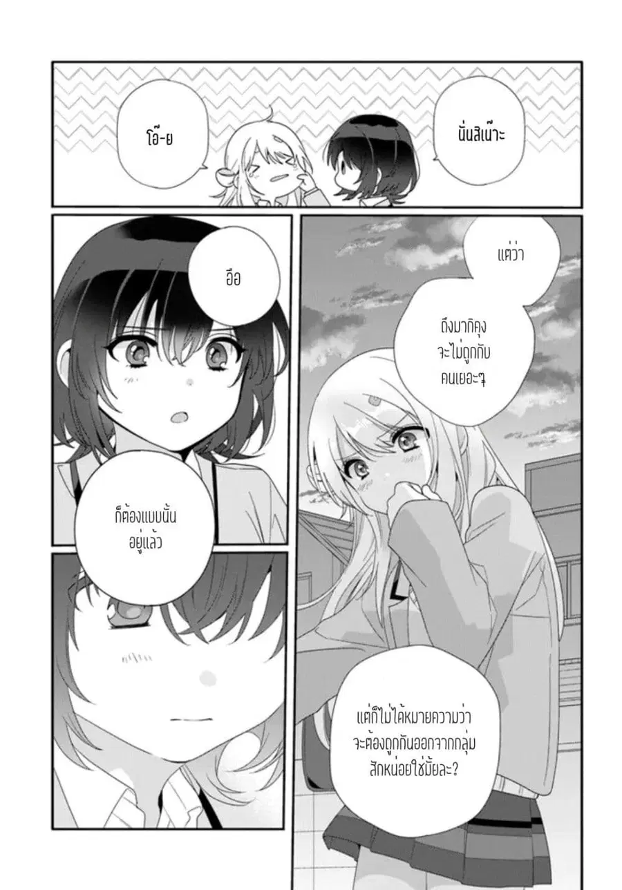 Class de 2-banme ni Kawaii Onnanoko to Tomodachi ni natta เพื่อนน่ารักอันดับสอง ตอนที่ 10.2 หน้า 2