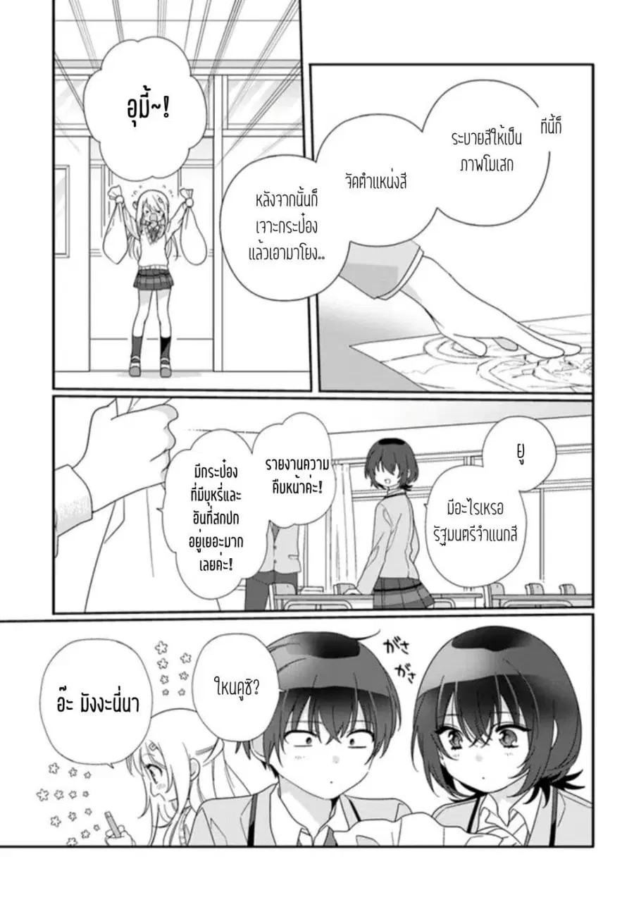 Class de 2-banme ni Kawaii Onnanoko to Tomodachi ni natta เพื่อนน่ารักอันดับสอง ตอนที่ 11.1 หน้า 3