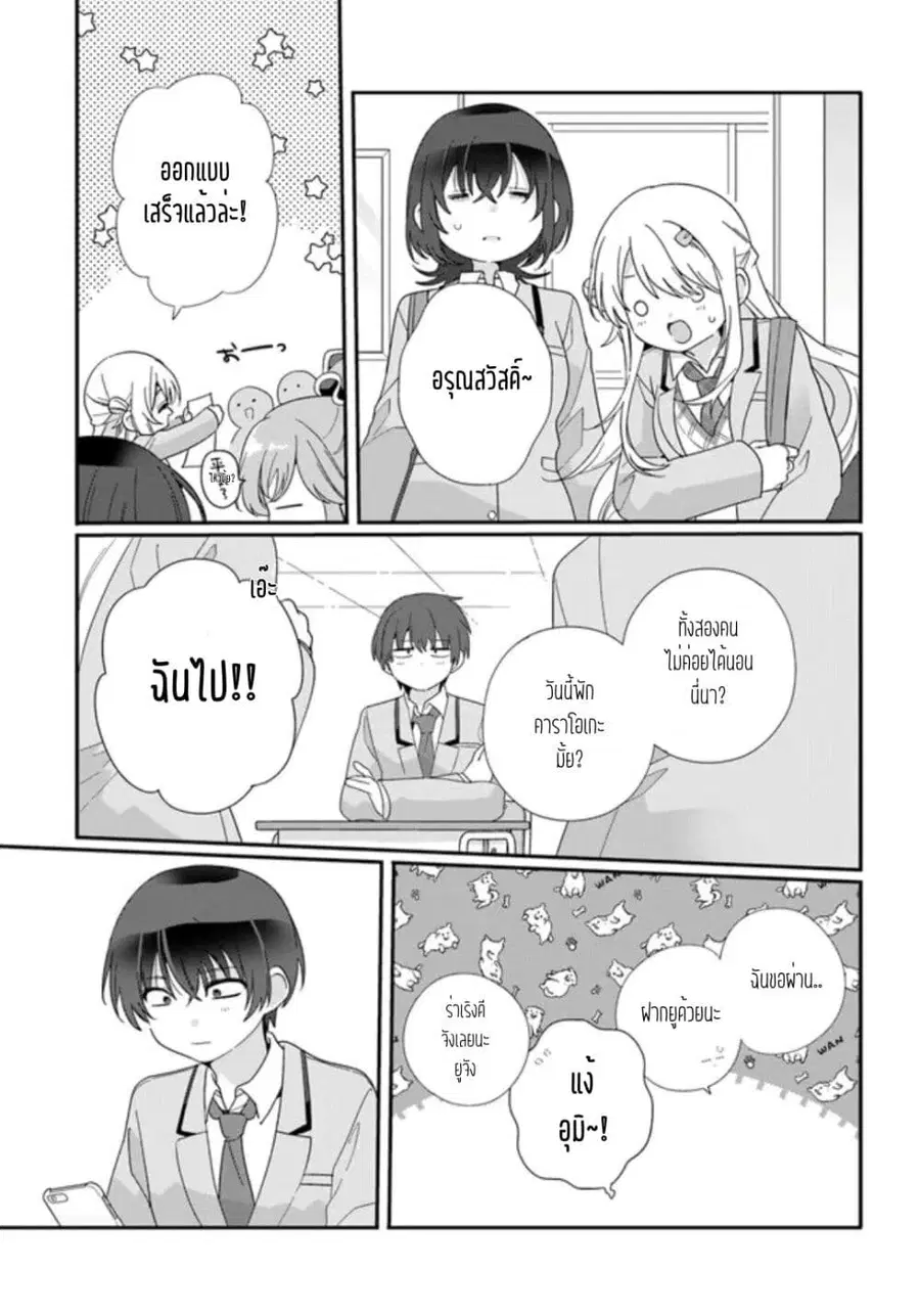 Class de 2-banme ni Kawaii Onnanoko to Tomodachi ni natta เพื่อนน่ารักอันดับสอง ตอนที่ 11.2 หน้า 1