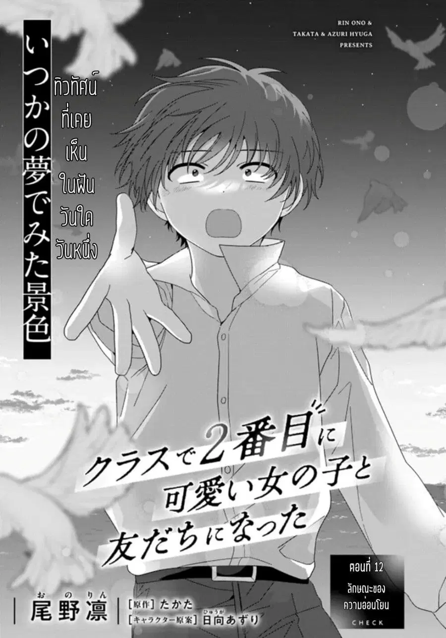Class de 2-banme ni Kawaii Onnanoko to Tomodachi ni natta เพื่อนน่ารักอันดับสอง ตอนที่ 12.1 หน้า 1