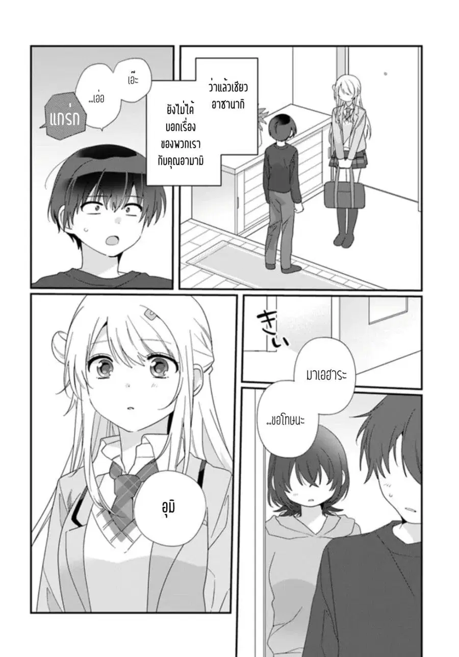 Class de 2-banme ni Kawaii Onnanoko to Tomodachi ni natta เพื่อนน่ารักอันดับสอง ตอนที่ 12.1 หน้า 2
