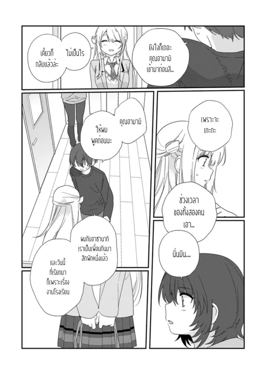 Class de 2-banme ni Kawaii Onnanoko to Tomodachi ni natta เพื่อนน่ารักอันดับสอง ตอนที่ 12.1 หน้า 3