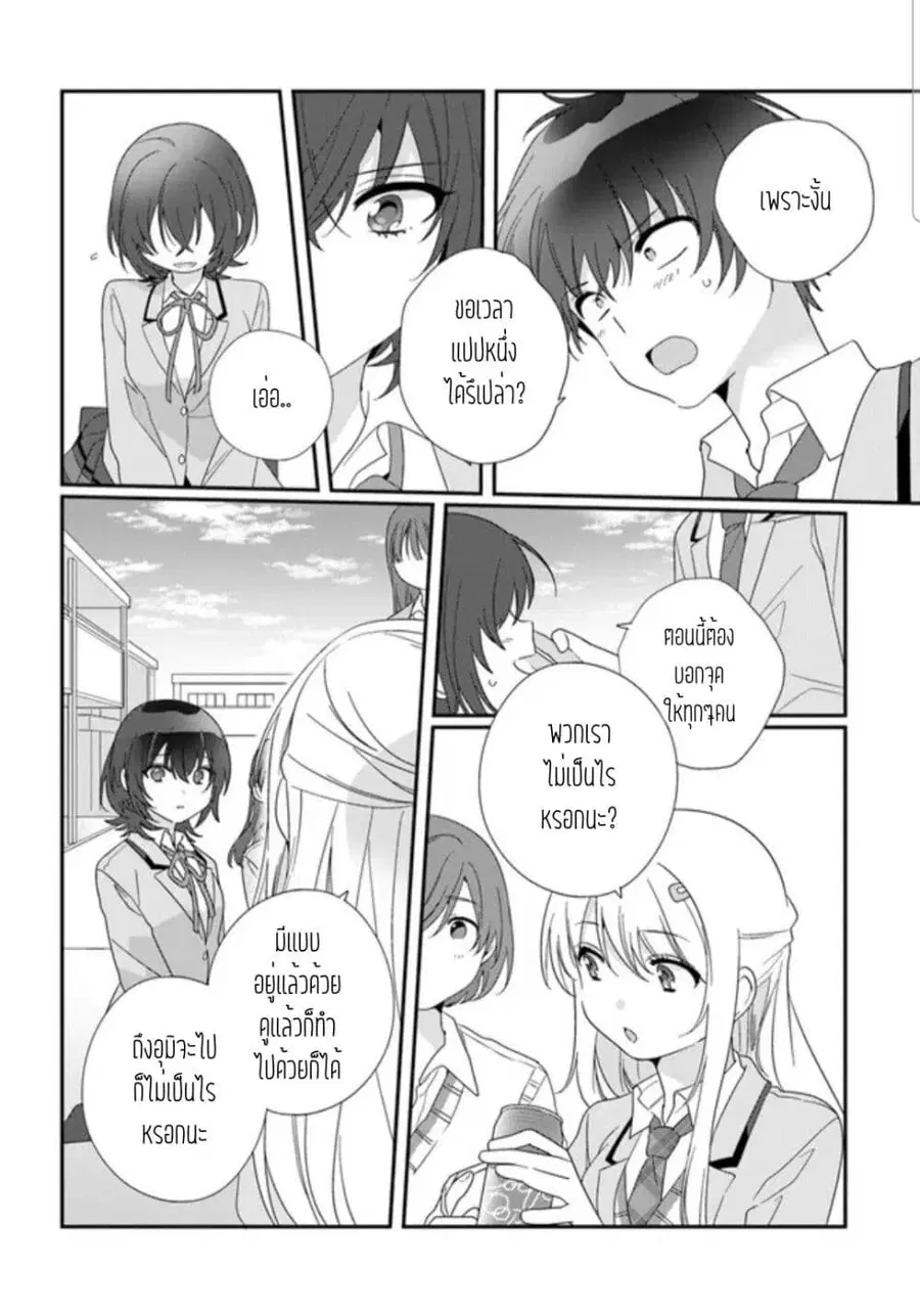 Class de 2-banme ni Kawaii Onnanoko to Tomodachi ni natta เพื่อนน่ารักอันดับสอง ตอนที่ 12.2 หน้า 1
