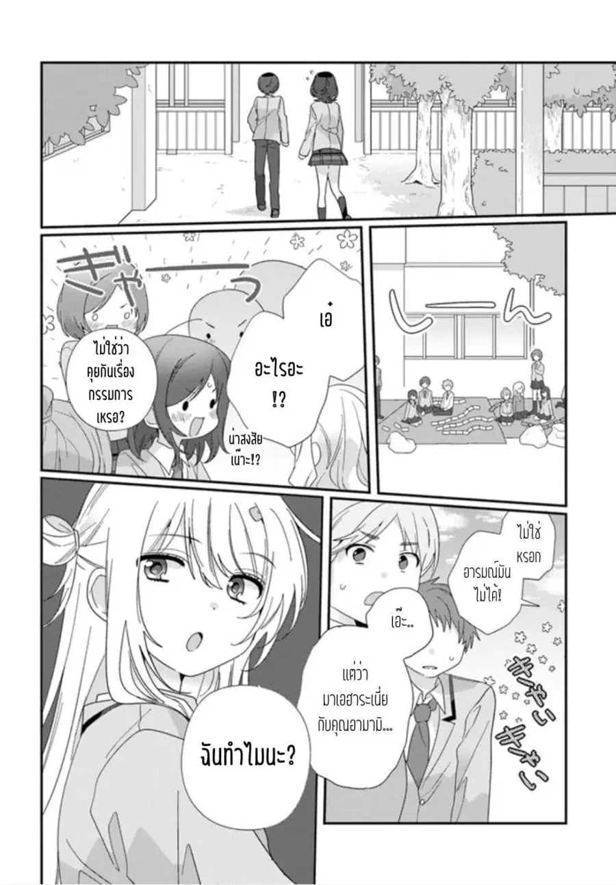Class de 2-banme ni Kawaii Onnanoko to Tomodachi ni natta เพื่อนน่ารักอันดับสอง ตอนที่ 12.2 หน้า 3