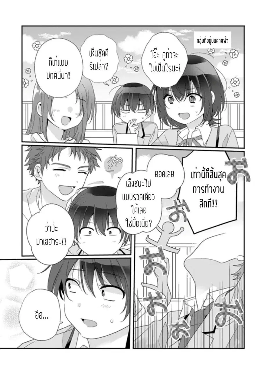 Class de 2-banme ni Kawaii Onnanoko to Tomodachi ni natta เพื่อนน่ารักอันดับสอง ตอนที่ 14.1 หน้า 3