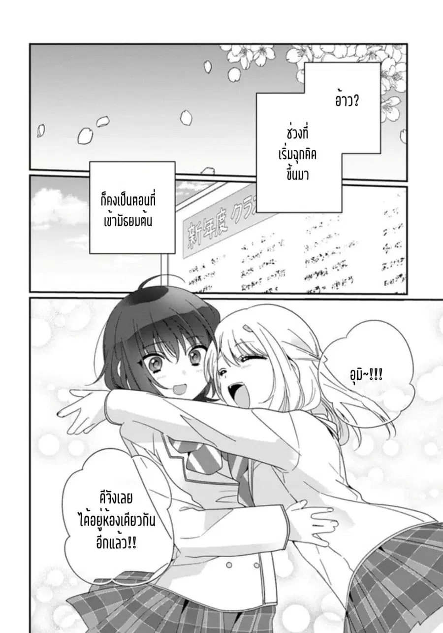 Class de 2-banme ni Kawaii Onnanoko to Tomodachi ni natta เพื่อนน่ารักอันดับสอง ตอนที่ 14.2 หน้า 1