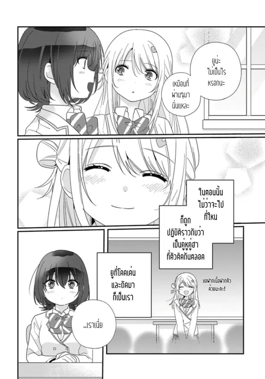 Class de 2-banme ni Kawaii Onnanoko to Tomodachi ni natta เพื่อนน่ารักอันดับสอง ตอนที่ 14.2 หน้า 3