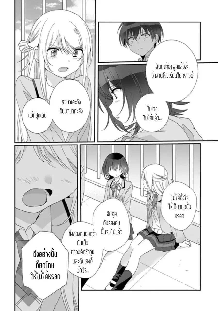 Class de 2-banme ni Kawaii Onnanoko to Tomodachi ni natta เพื่อนน่ารักอันดับสอง ตอนที่ 15.2 หน้า 1