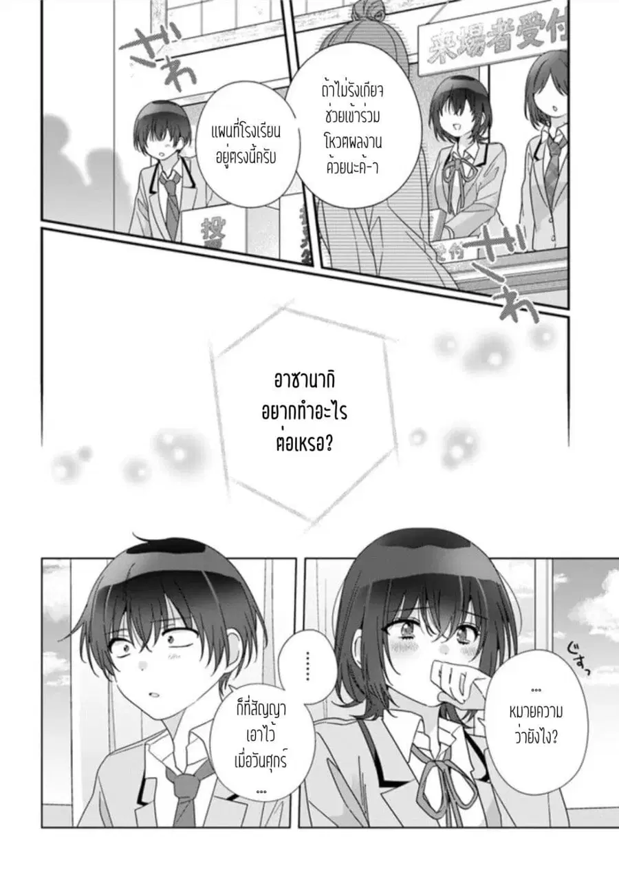 Class de 2-banme ni Kawaii Onnanoko to Tomodachi ni natta เพื่อนน่ารักอันดับสอง ตอนที่ 16.1 หน้า 2