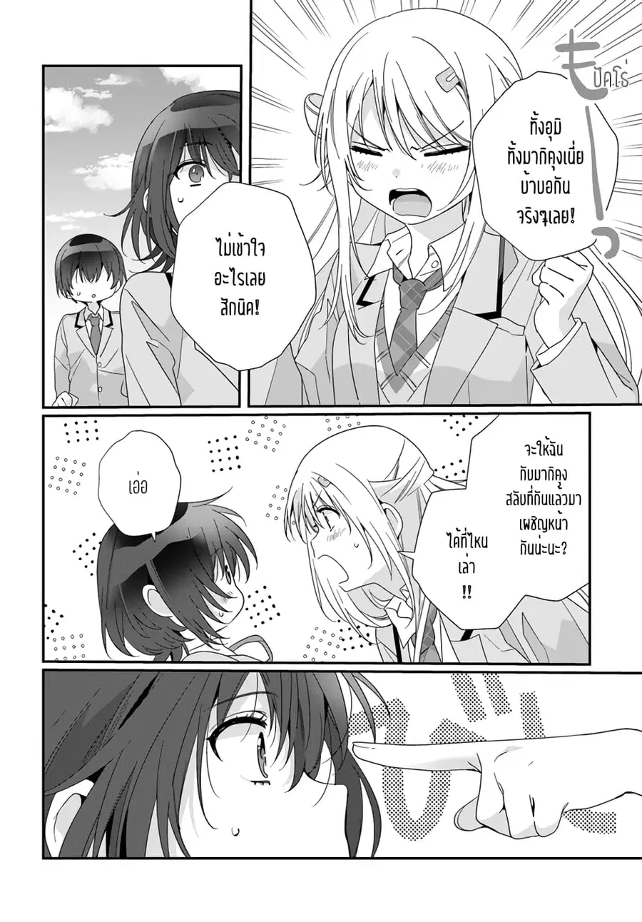 Class de 2-banme ni Kawaii Onnanoko to Tomodachi ni natta เพื่อนน่ารักอันดับสอง ตอนที่ 16.2 หน้า 1