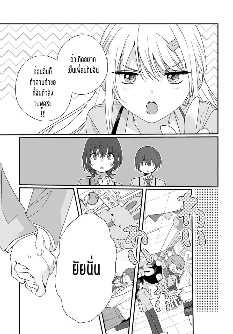 Class de 2-banme ni Kawaii Onnanoko to Tomodachi ni natta เพื่อนน่ารักอันดับสอง ตอนที่ 16.2 หน้า 2