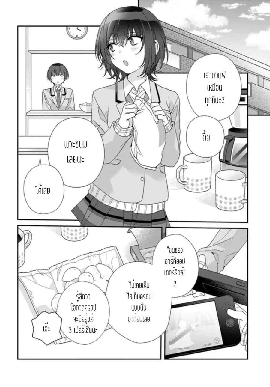 Class de 2-banme ni Kawaii Onnanoko to Tomodachi ni natta เพื่อนน่ารักอันดับสอง ตอนที่ 17.1 หน้า 2