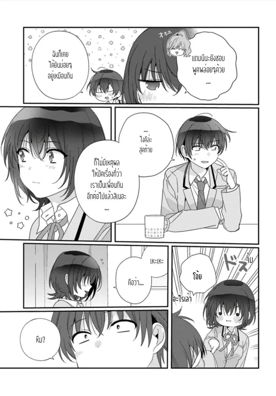 Class de 2-banme ni Kawaii Onnanoko to Tomodachi ni natta เพื่อนน่ารักอันดับสอง ตอนที่ 17.2 หน้า 2