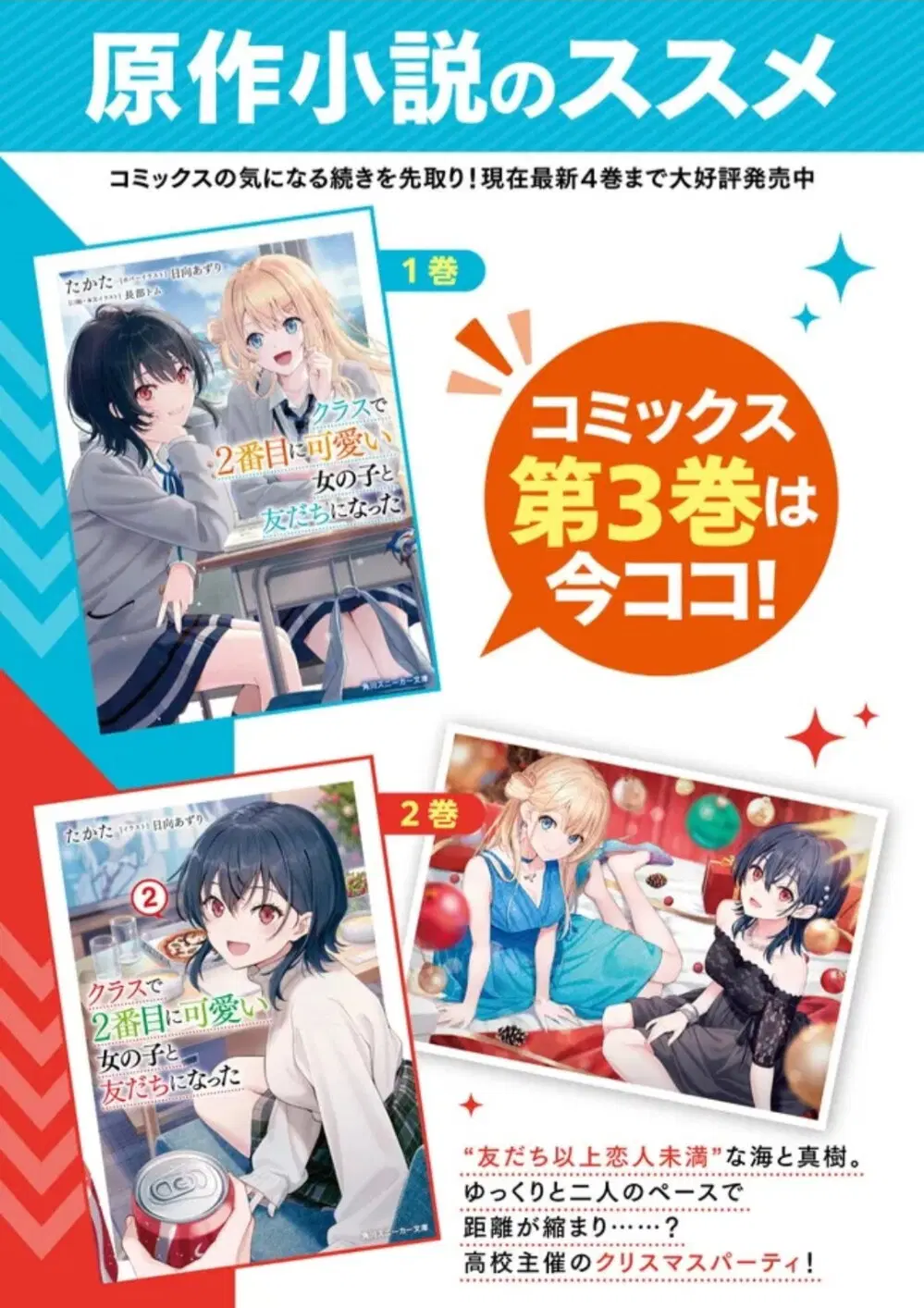 Class de 2-banme ni Kawaii Onnanoko to Tomodachi ni natta ตอนที่ 17.3 หน้า 2