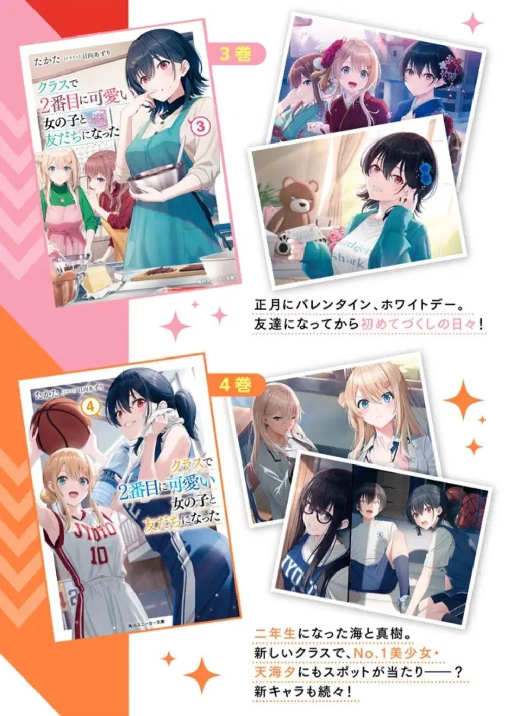 Class de 2-banme ni Kawaii Onnanoko to Tomodachi ni natta ตอนที่ 17.3 หน้า 3