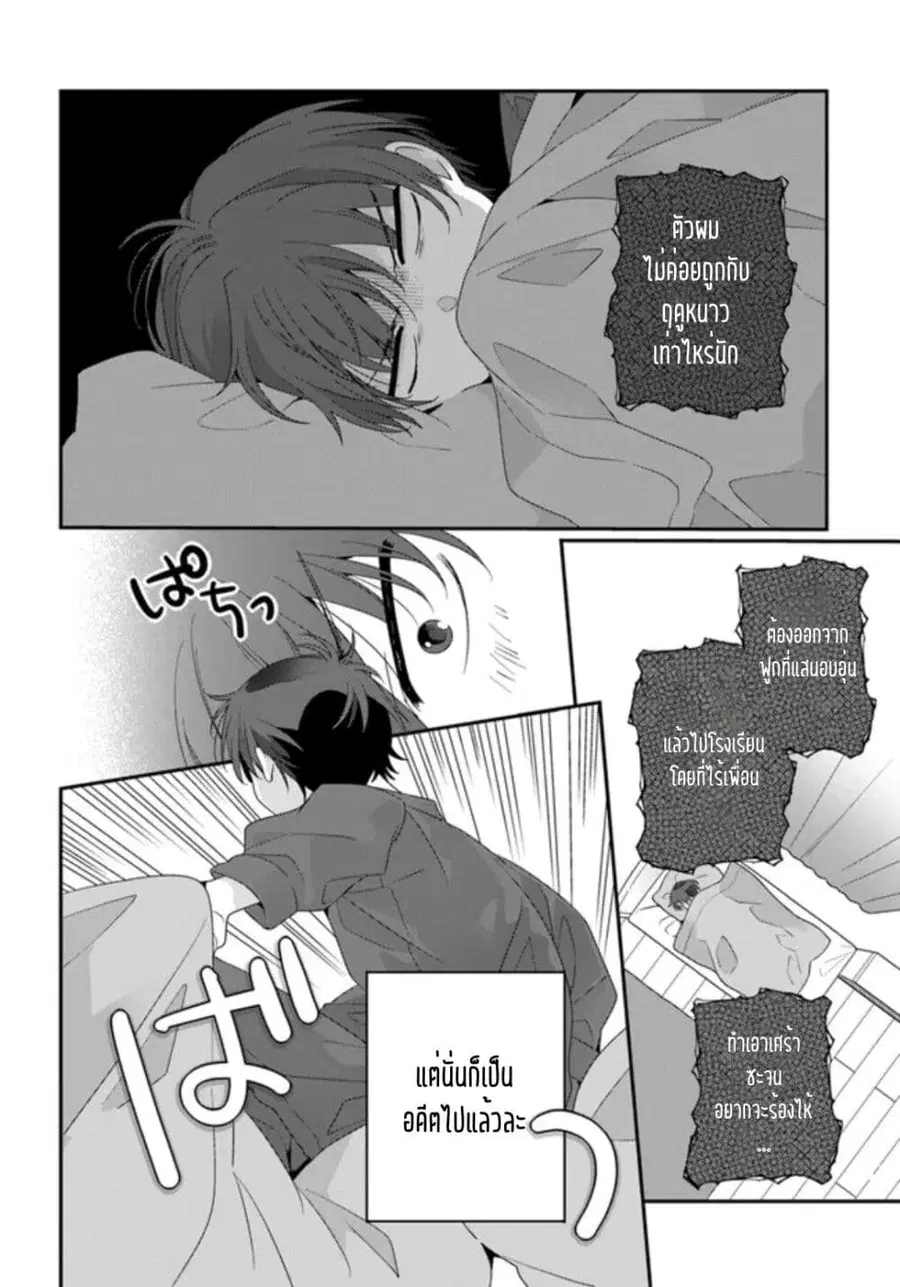 Class de 2-banme ni Kawaii Onnanoko to Tomodachi ni natta เพื่อนน่ารักอันดับสอง ตอนที่ 18.1 หน้า 2