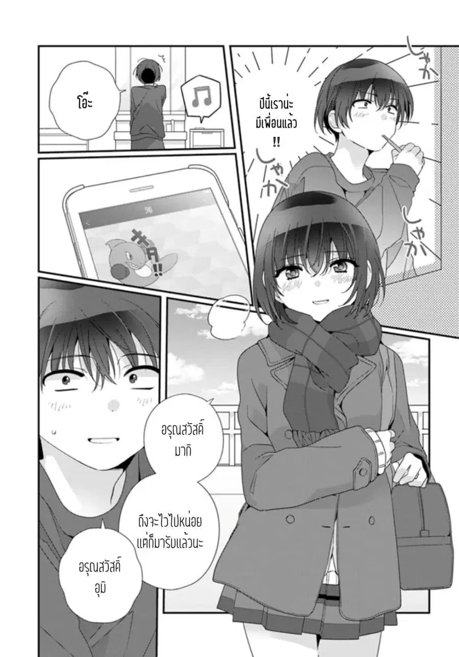 Class de 2-banme ni Kawaii Onnanoko to Tomodachi ni natta เพื่อนน่ารักอันดับสอง ตอนที่ 18.1 หน้า 3