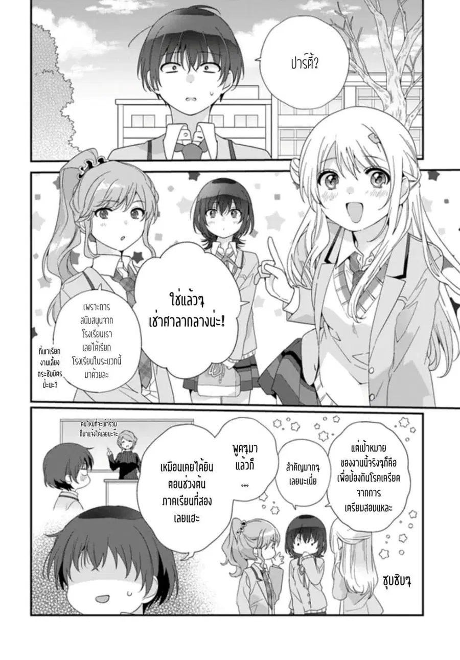 Class de 2-banme ni Kawaii Onnanoko to Tomodachi ni natta เพื่อนน่ารักอันดับสอง ตอนที่ 18.2 หน้า 1