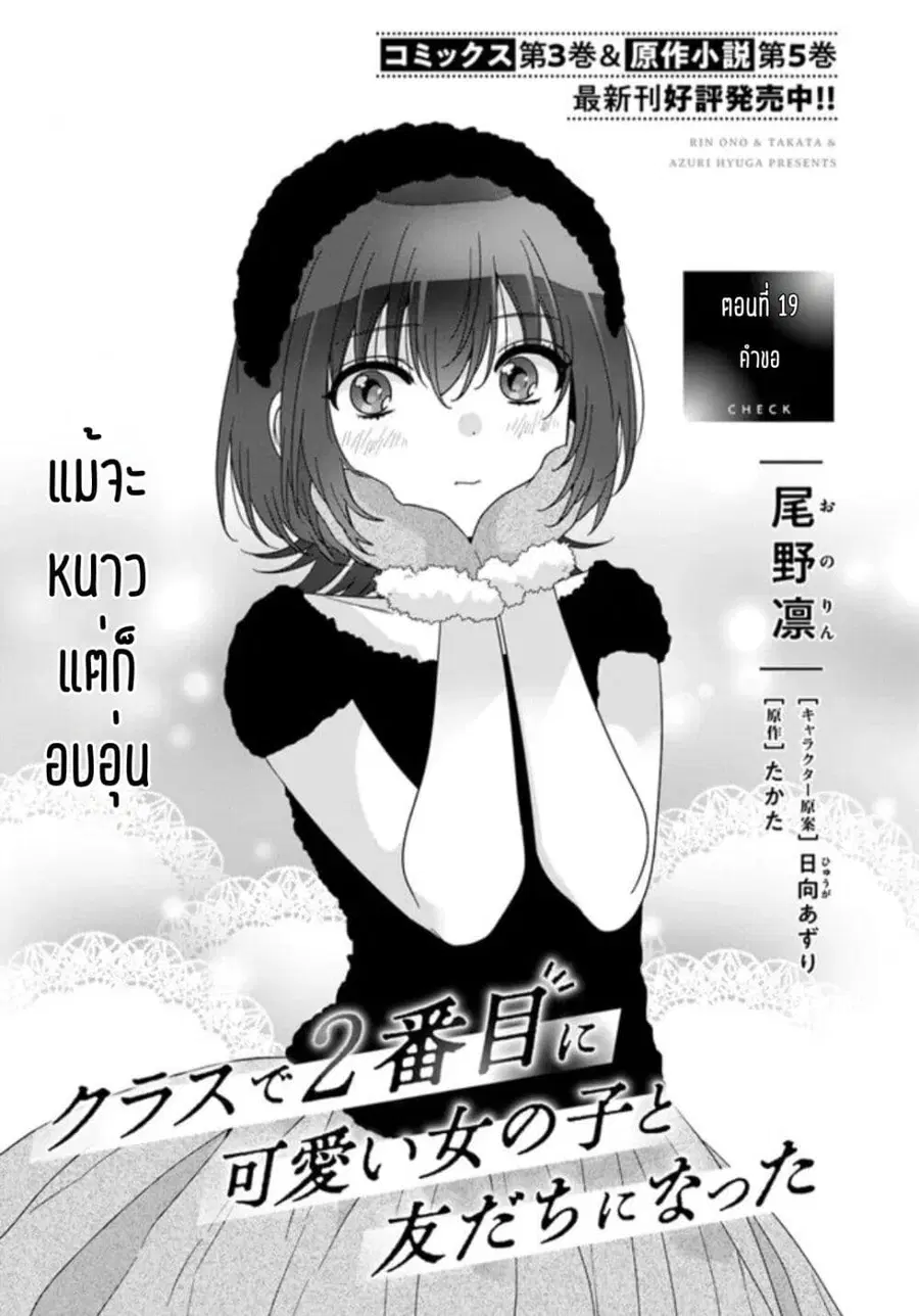 Class de 2-banme ni Kawaii Onnanoko to Tomodachi ni natta เพื่อนน่ารักอันดับสอง ตอนที่ 19.1 หน้า 1
