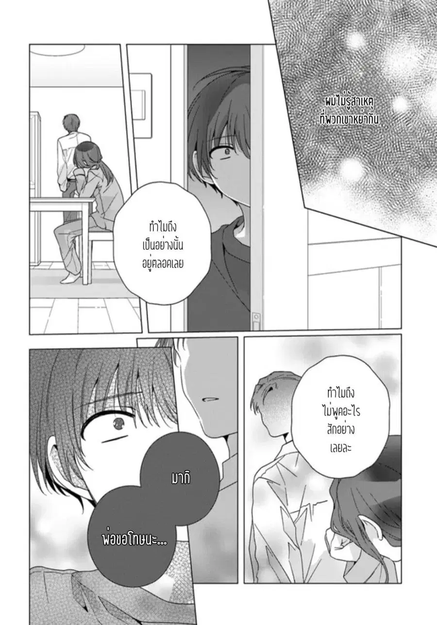 Class de 2-banme ni Kawaii Onnanoko to Tomodachi ni natta เพื่อนน่ารักอันดับสอง ตอนที่ 19.1 หน้า 2