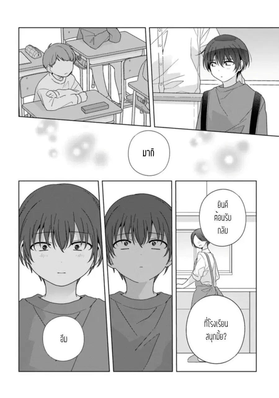 Class de 2-banme ni Kawaii Onnanoko to Tomodachi ni natta เพื่อนน่ารักอันดับสอง ตอนที่ 19.2 หน้า 1