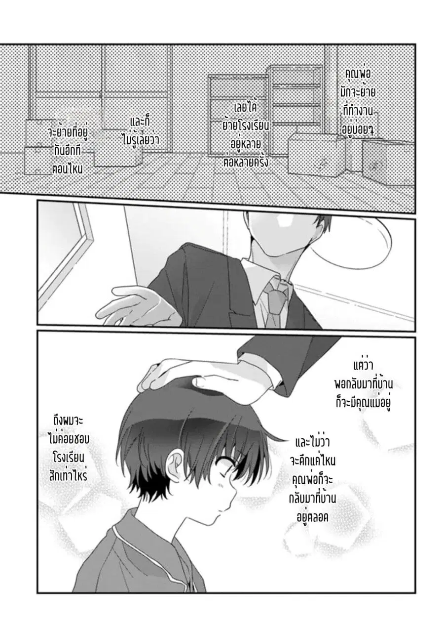 Class de 2-banme ni Kawaii Onnanoko to Tomodachi ni natta เพื่อนน่ารักอันดับสอง ตอนที่ 19.2 หน้า 2
