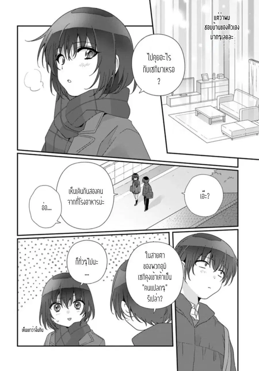 Class de 2-banme ni Kawaii Onnanoko to Tomodachi ni natta เพื่อนน่ารักอันดับสอง ตอนที่ 19.2 หน้า 3