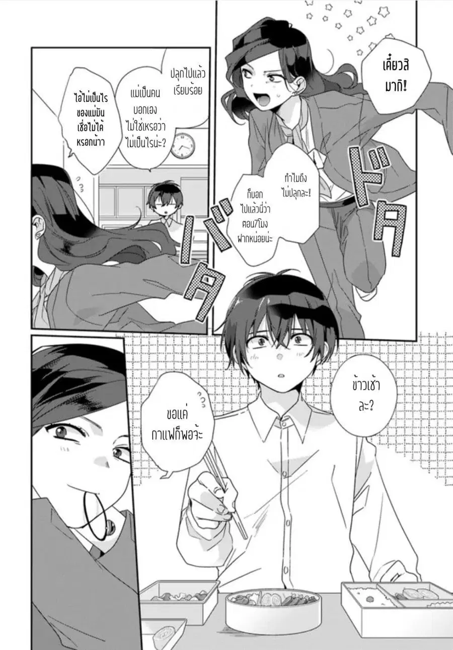 Class de 2-banme ni Kawaii Onnanoko to Tomodachi ni natta เพื่อนน่ารักอันดับสอง ตอนที่ 2 หน้า 2
