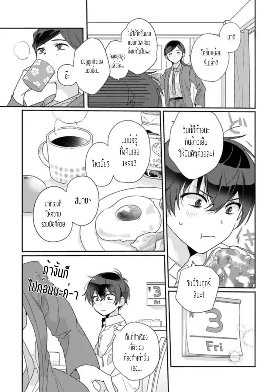 Class de 2-banme ni Kawaii Onnanoko to Tomodachi ni natta เพื่อนน่ารักอันดับสอง ตอนที่ 2 หน้า 3