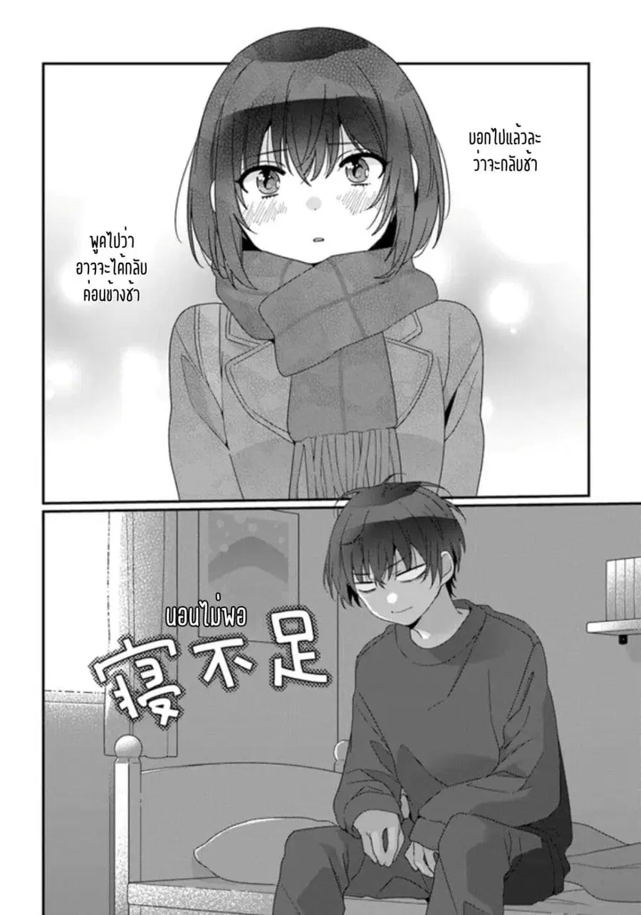 Class de 2-banme ni Kawaii Onnanoko to Tomodachi ni natta เพื่อนน่ารักอันดับสอง ตอนที่ 20.1 หน้า 2