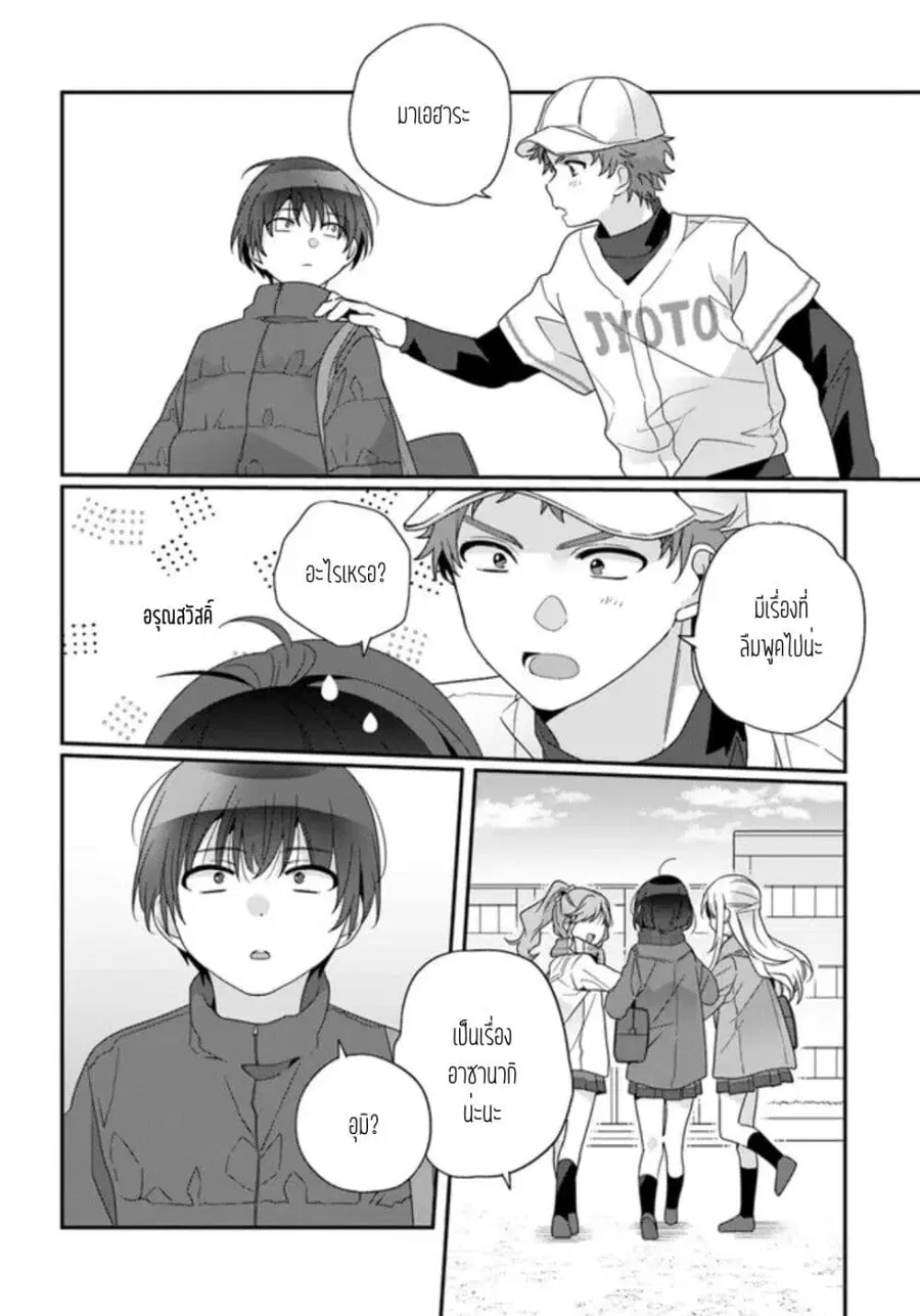 Class de 2-banme ni Kawaii Onnanoko to Tomodachi ni natta เพื่อนน่ารักอันดับสอง ตอนที่ 20.2 หน้า 1