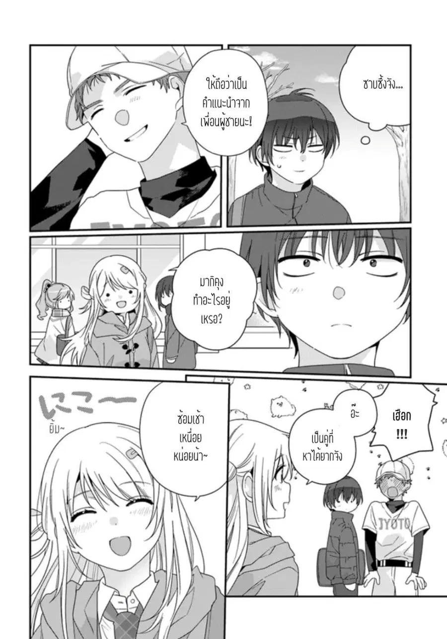 Class de 2-banme ni Kawaii Onnanoko to Tomodachi ni natta เพื่อนน่ารักอันดับสอง ตอนที่ 20.2 หน้า 3
