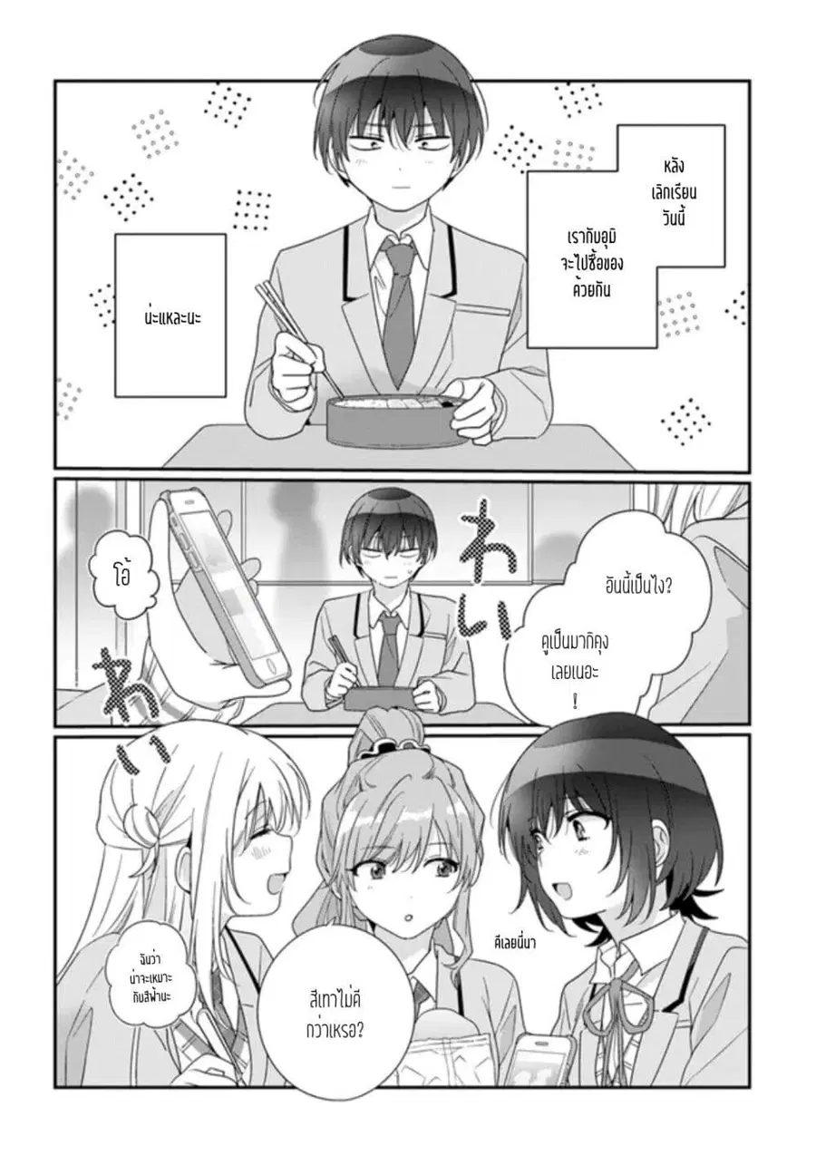 Class de 2-banme ni Kawaii Onnanoko to Tomodachi ni natta เพื่อนน่ารักอันดับสอง ตอนที่ 21.1 หน้า 2