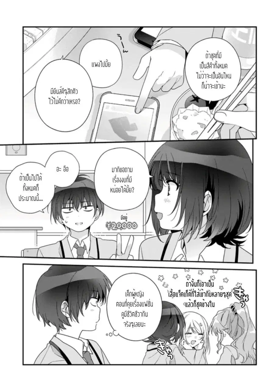 Class de 2-banme ni Kawaii Onnanoko to Tomodachi ni natta เพื่อนน่ารักอันดับสอง ตอนที่ 21.1 หน้า 3