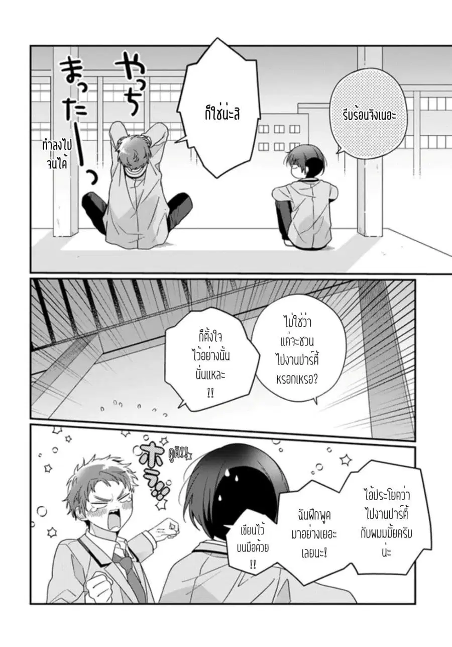 Class de 2-banme ni Kawaii Onnanoko to Tomodachi ni natta เพื่อนน่ารักอันดับสอง ตอนที่ 21.2 หน้า 2