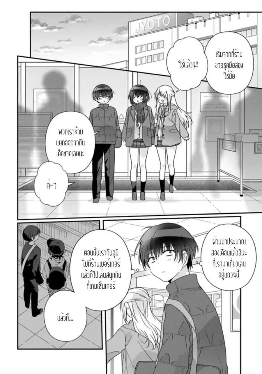 Class de 2-banme ni Kawaii Onnanoko to Tomodachi ni natta เพื่อนน่ารักอันดับสอง ตอนที่ 22.1 หน้า 2