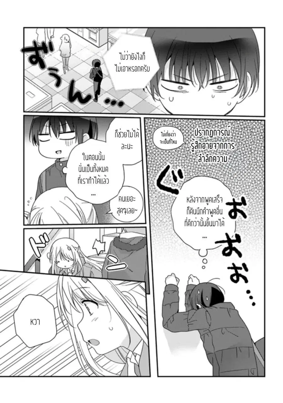 Class de 2-banme ni Kawaii Onnanoko to Tomodachi ni natta เพื่อนน่ารักอันดับสอง ตอนที่ 22.1 หน้า 3