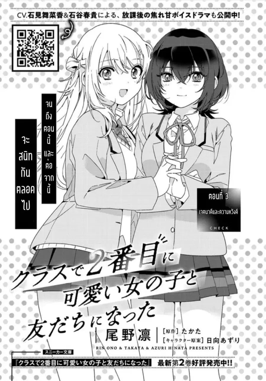 Class de 2-banme ni Kawaii Onnanoko to Tomodachi ni natta เพื่อนน่ารักอันดับสอง ตอนที่ 3 หน้า 1