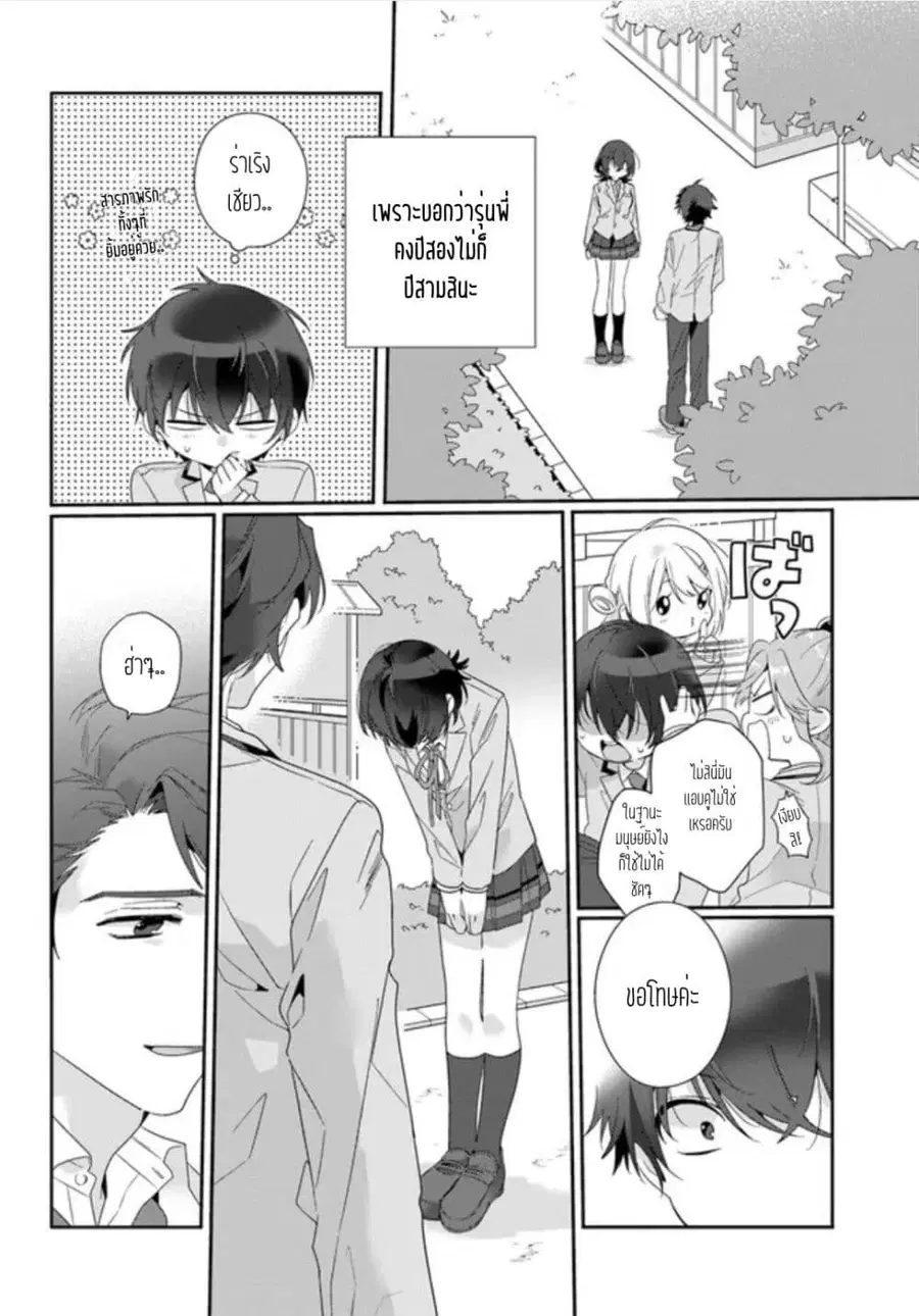 Class de 2-banme ni Kawaii Onnanoko to Tomodachi ni natta เพื่อนน่ารักอันดับสอง ตอนที่ 3 หน้า 2